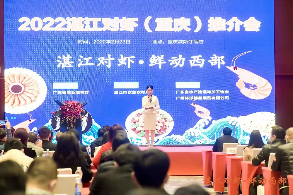 虾之萃酒香飘山城，在2022年湛江对虾（重庆）推介会上高光闪耀